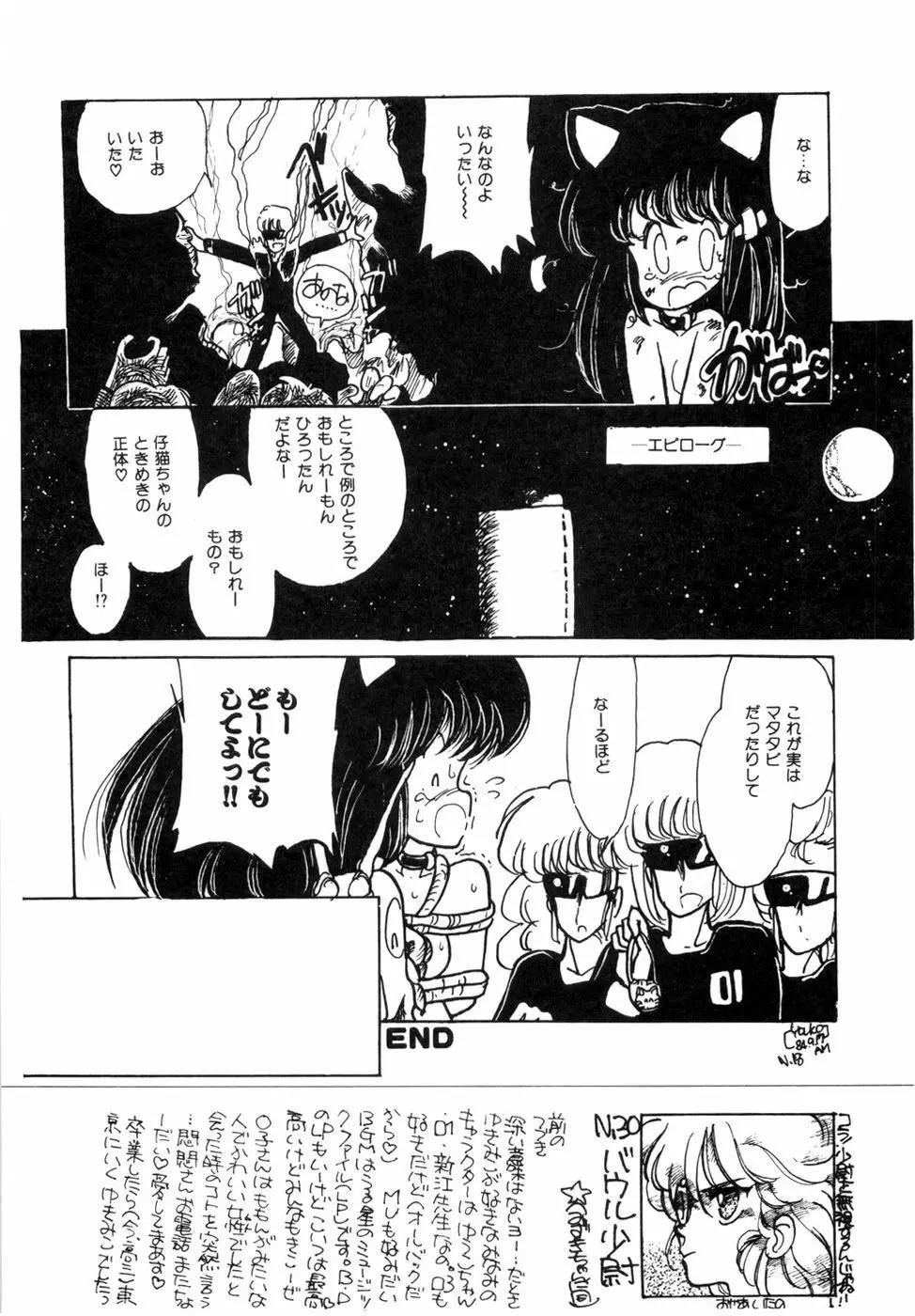 にゃんにゃんしましょ Page.46