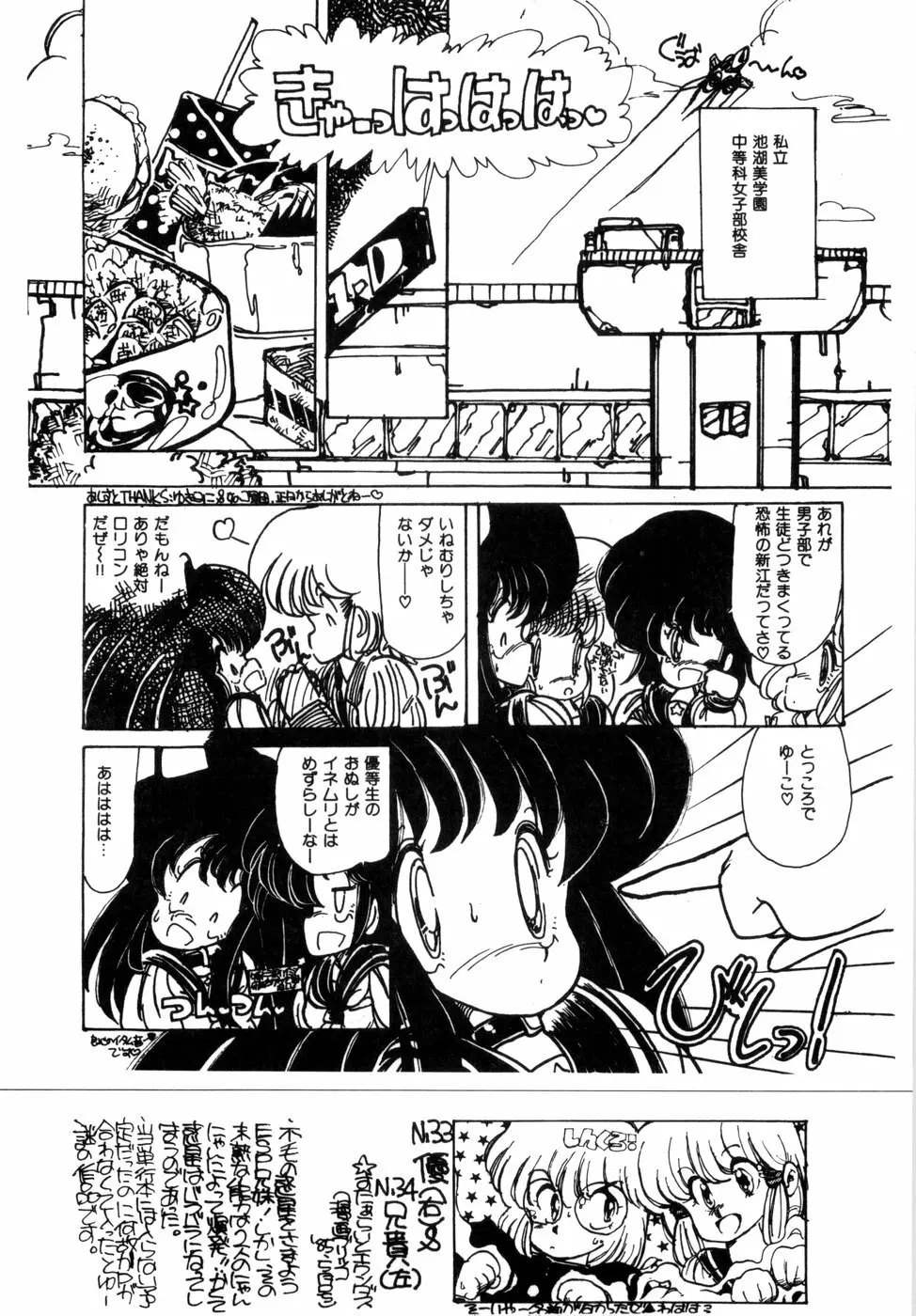 にゃんにゃんしましょ Page.49