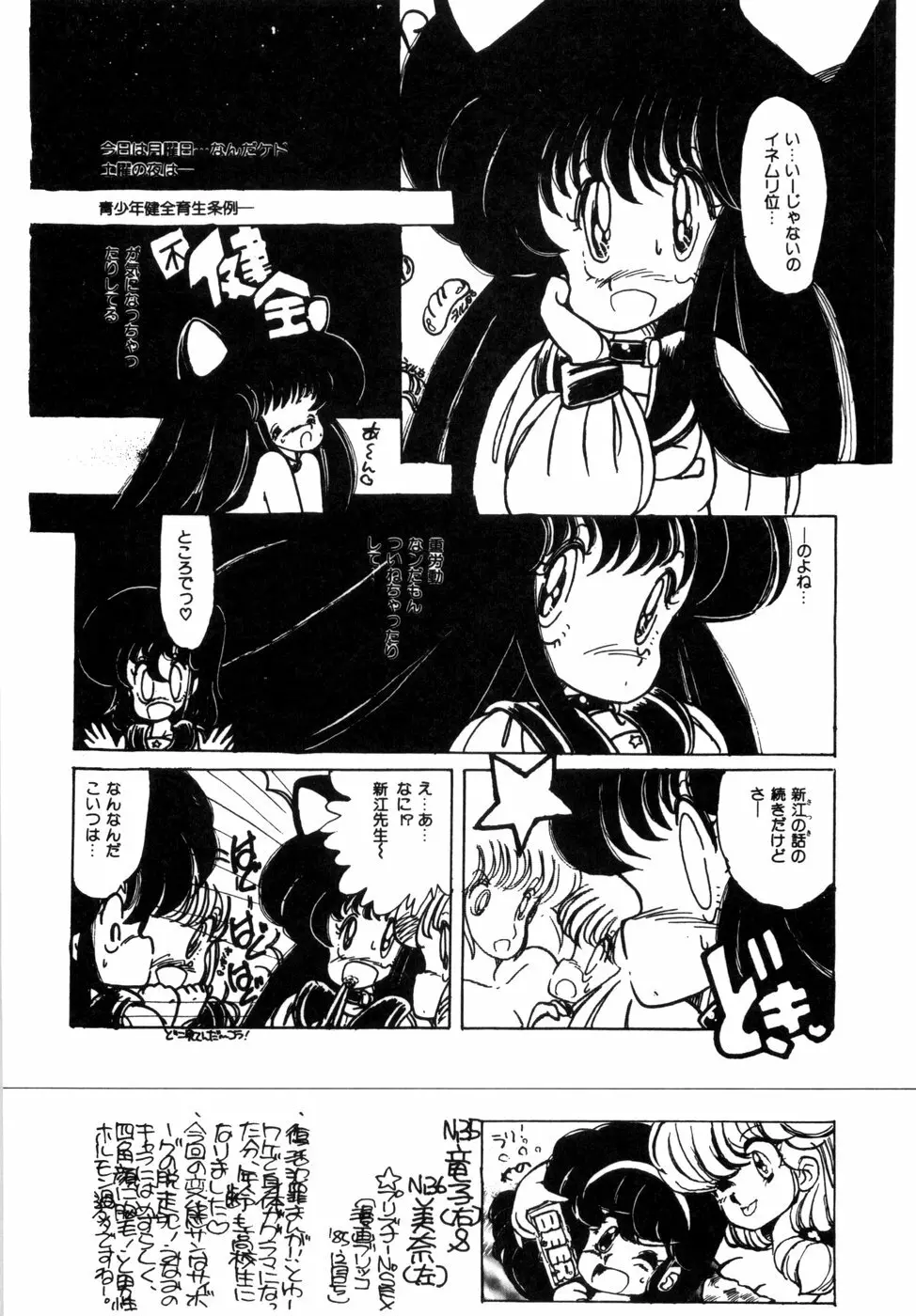 にゃんにゃんしましょ Page.50