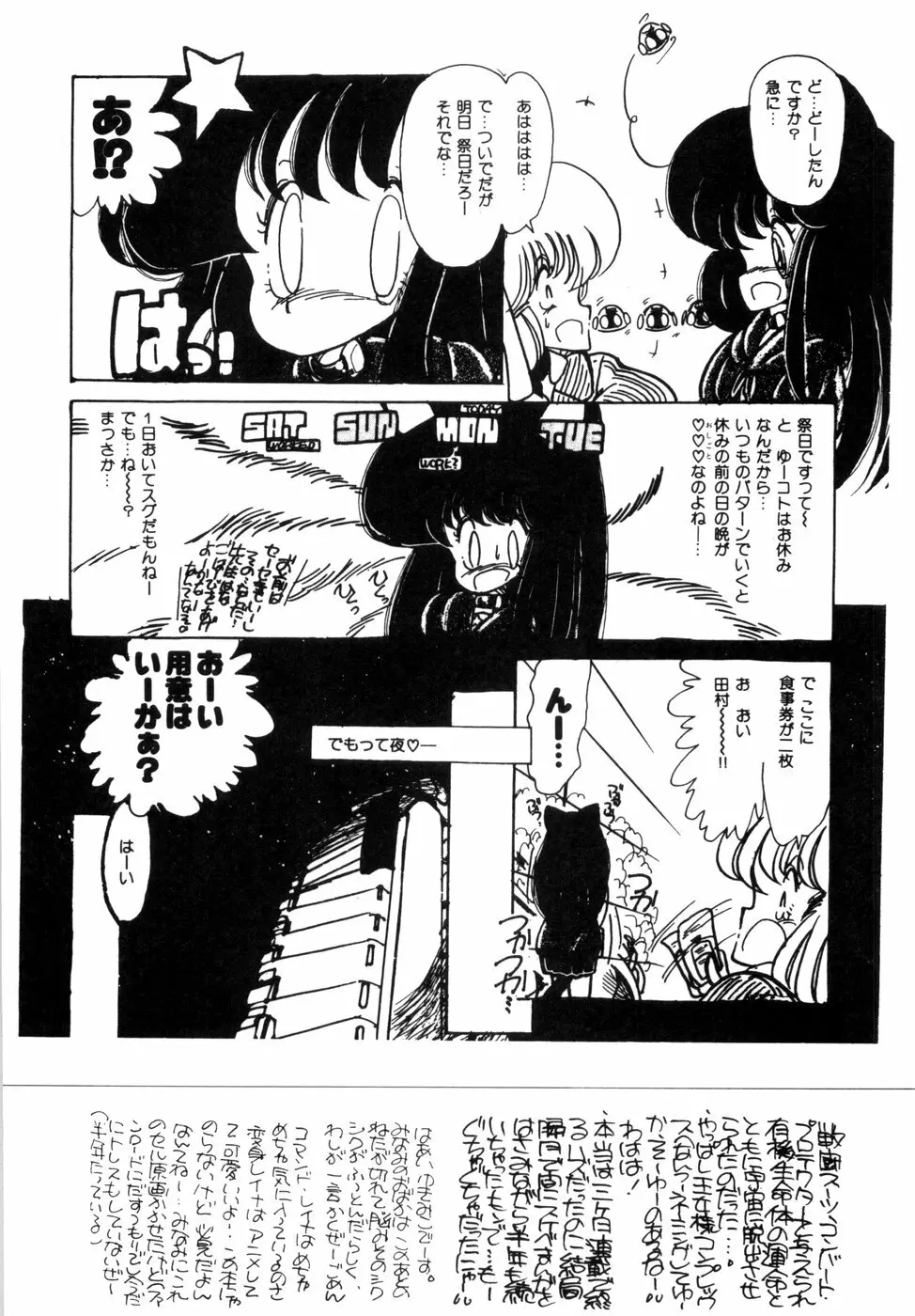 にゃんにゃんしましょ Page.52