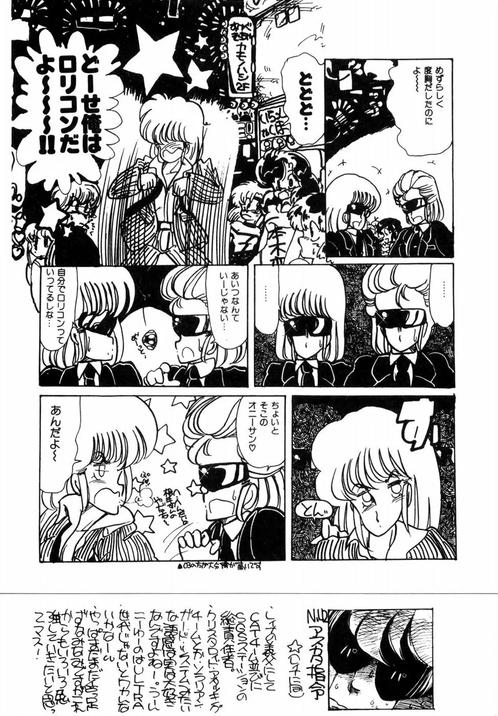 にゃんにゃんしましょ Page.55