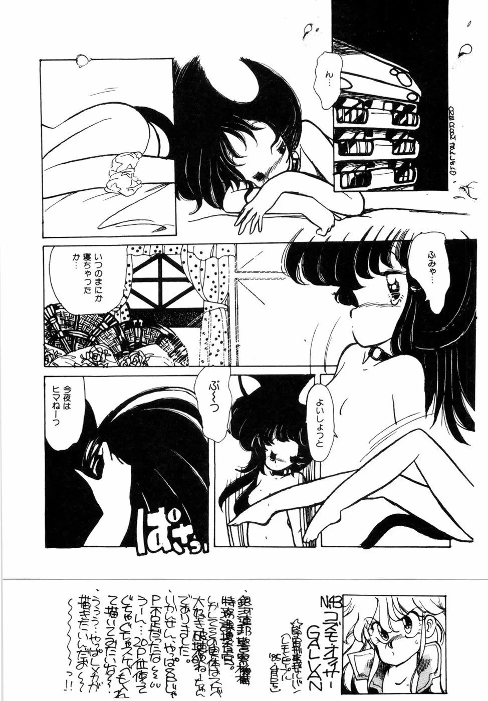 にゃんにゃんしましょ Page.56