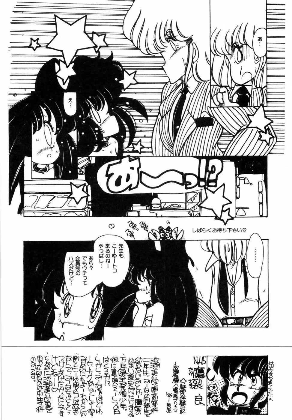 にゃんにゃんしましょ Page.58