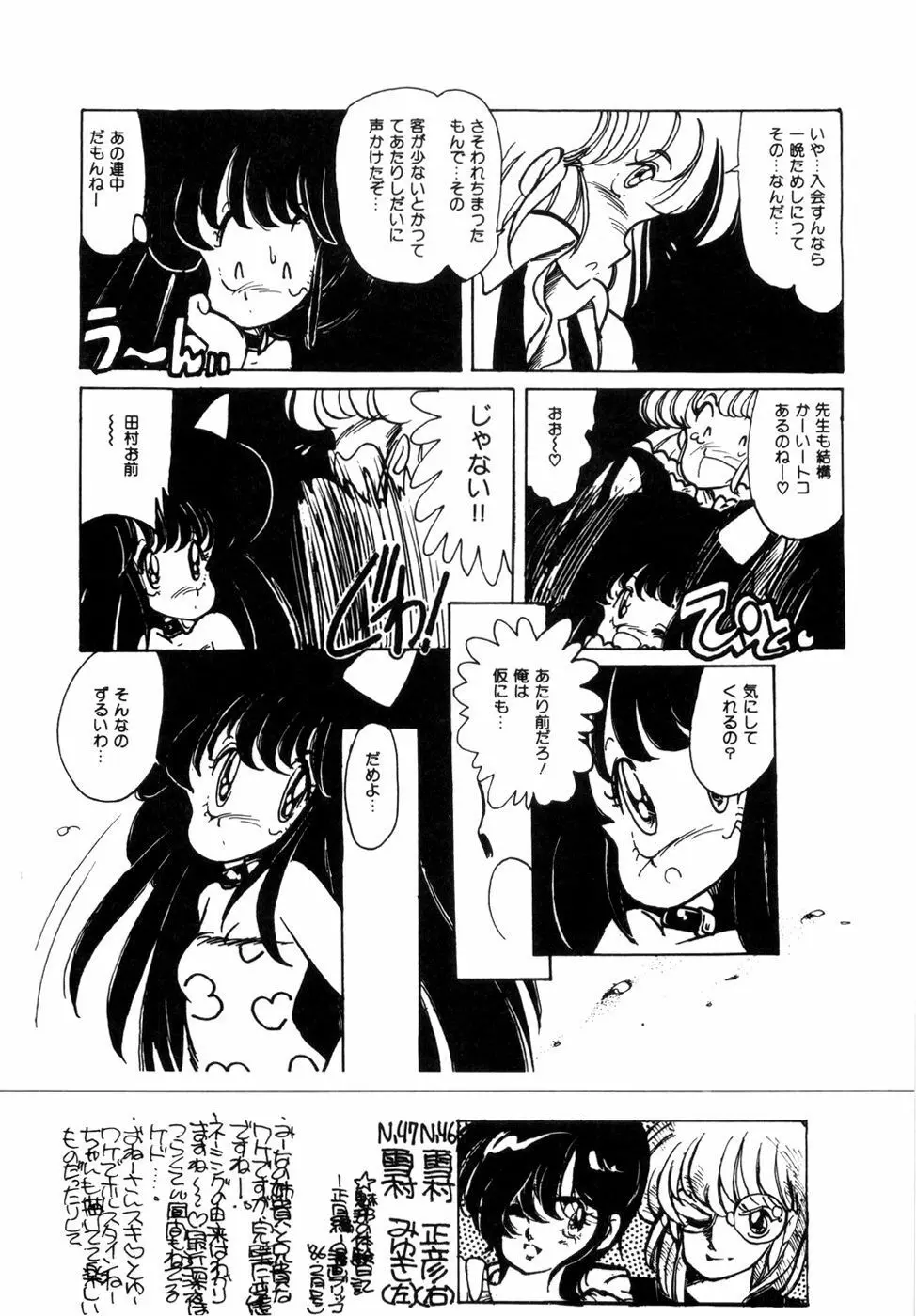 にゃんにゃんしましょ Page.59