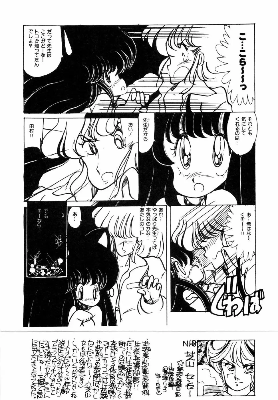 にゃんにゃんしましょ Page.60