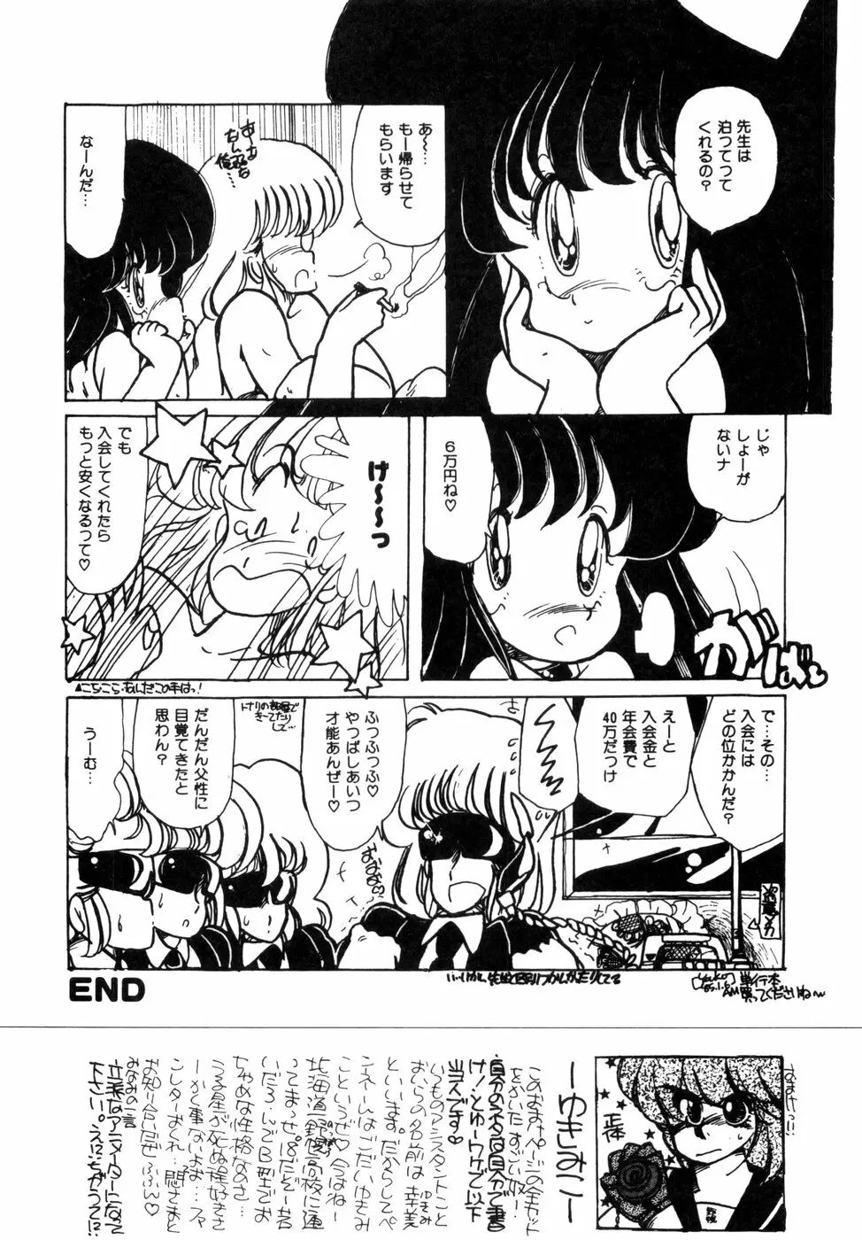 にゃんにゃんしましょ Page.62