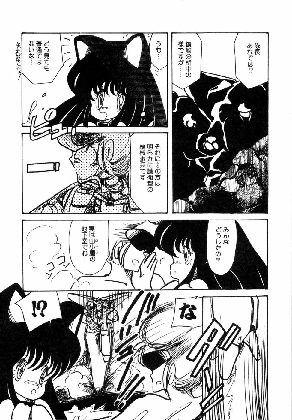 にゃんにゃんしましょ Page.67