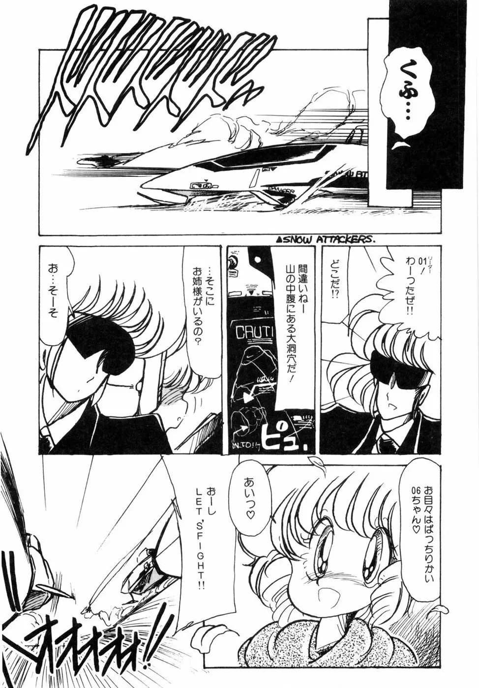 にゃんにゃんしましょ Page.77