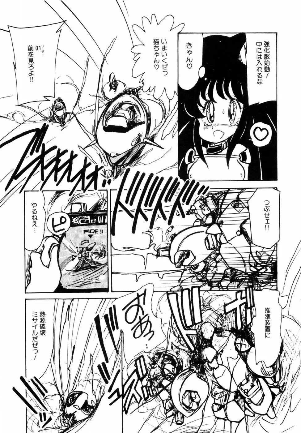 にゃんにゃんしましょ Page.79