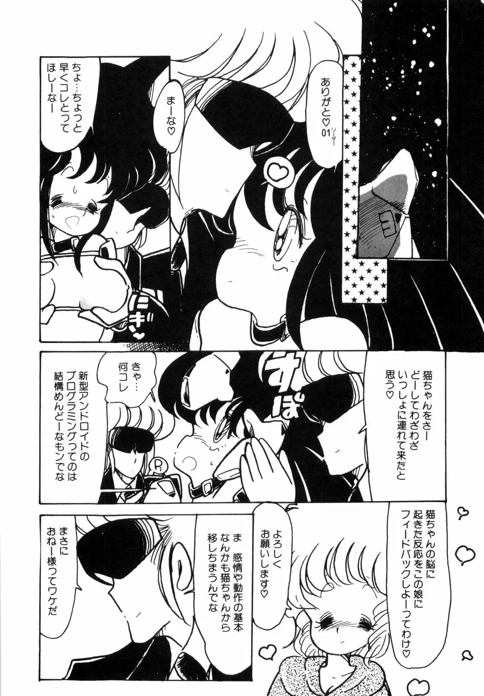 にゃんにゃんしましょ Page.84