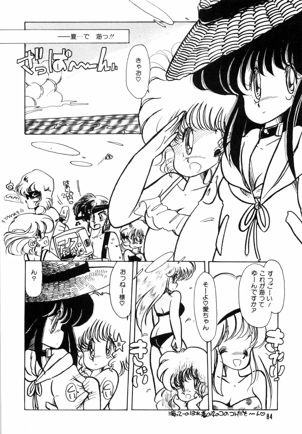 にゃんにゃんしましょ Page.88