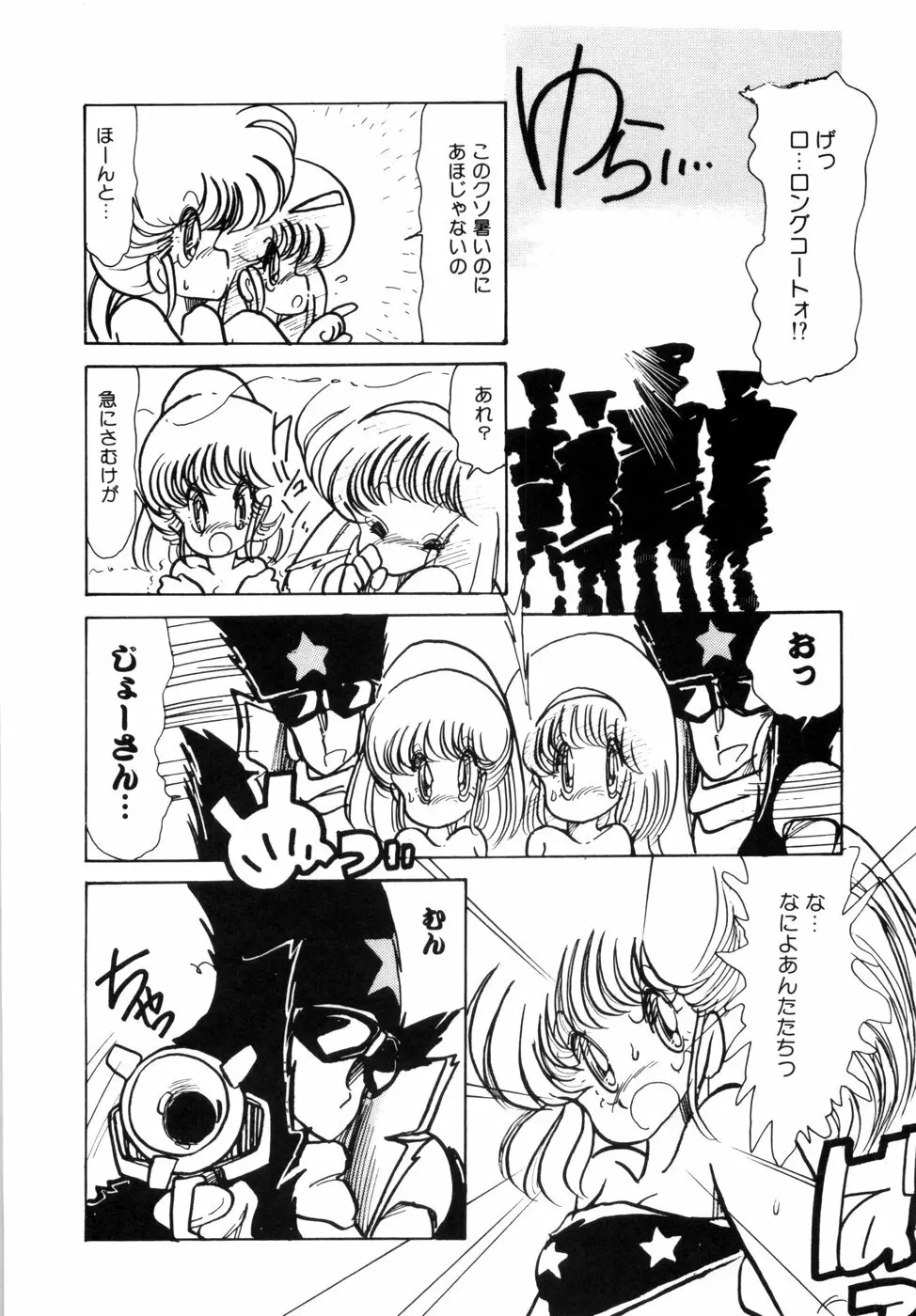 にゃんにゃんしましょ Page.90