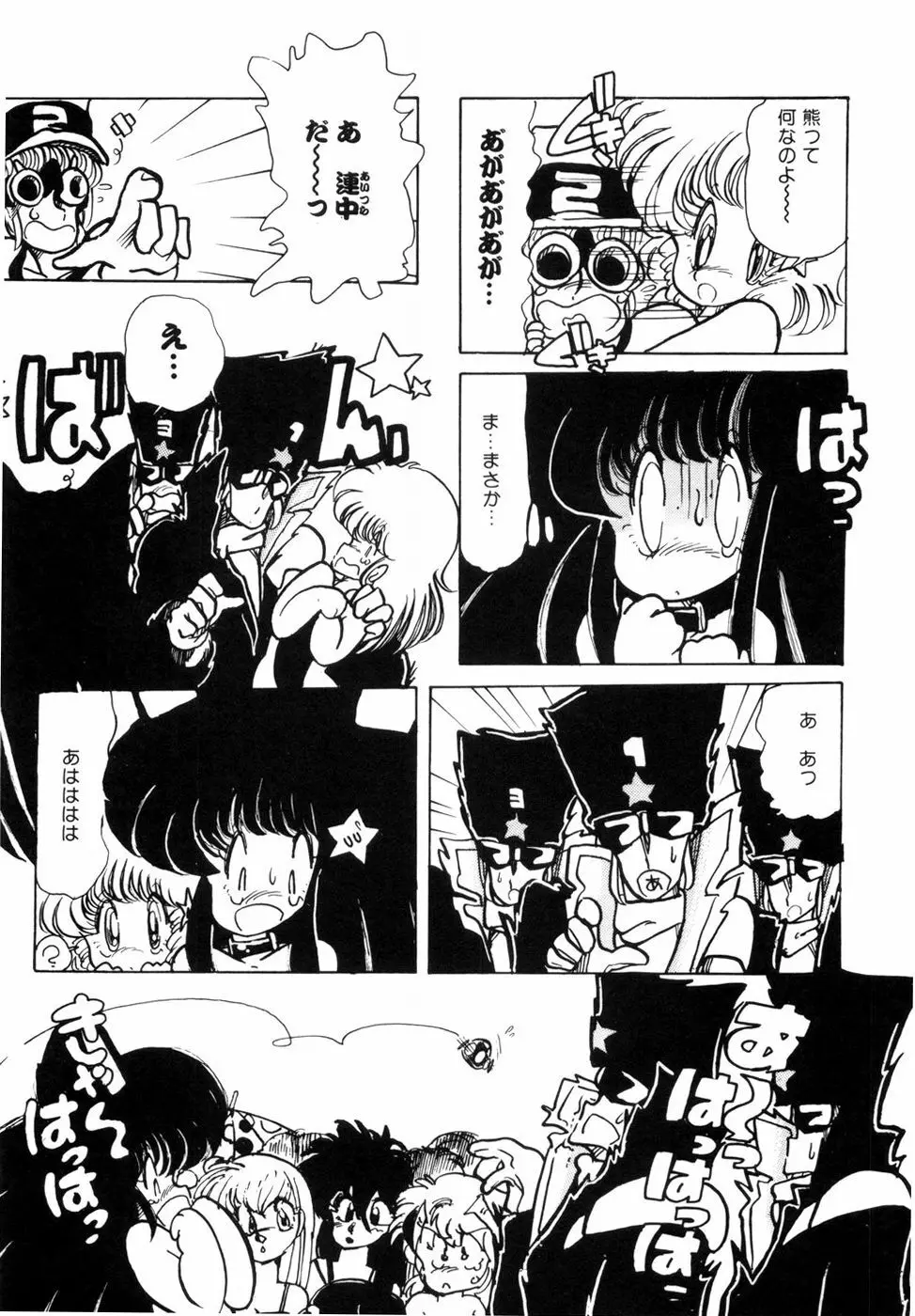 にゃんにゃんしましょ Page.92