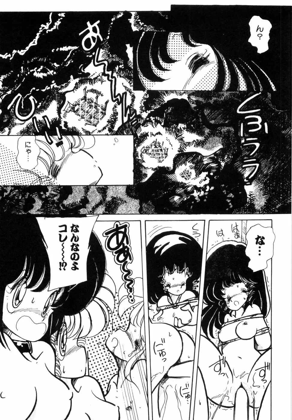 にゃんにゃんしましょ Page.97