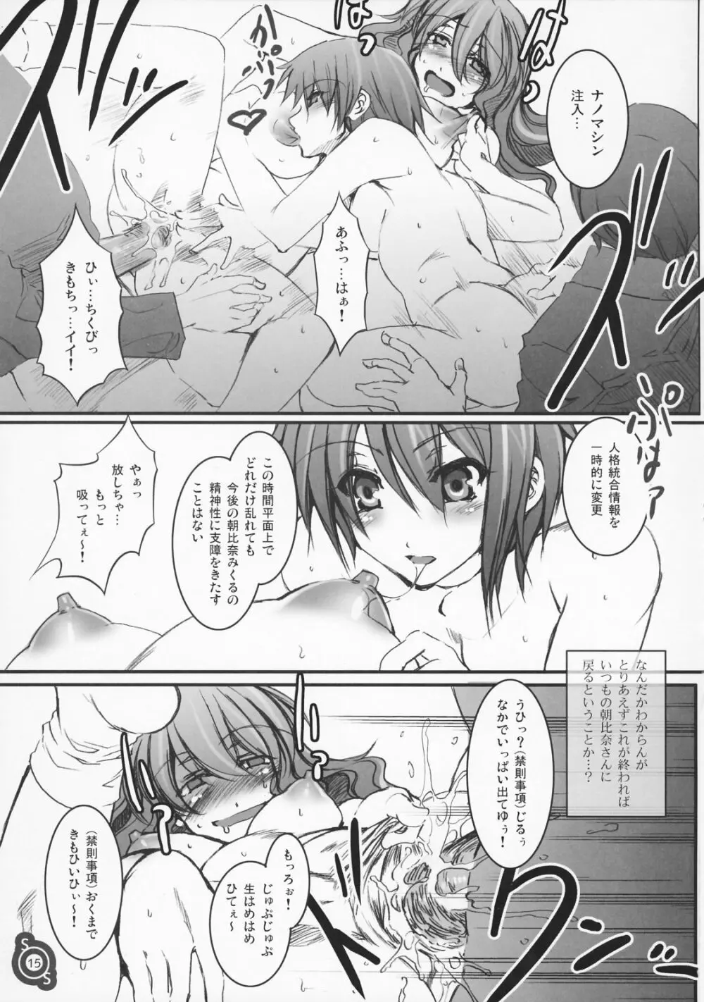 ハルひな Page.14