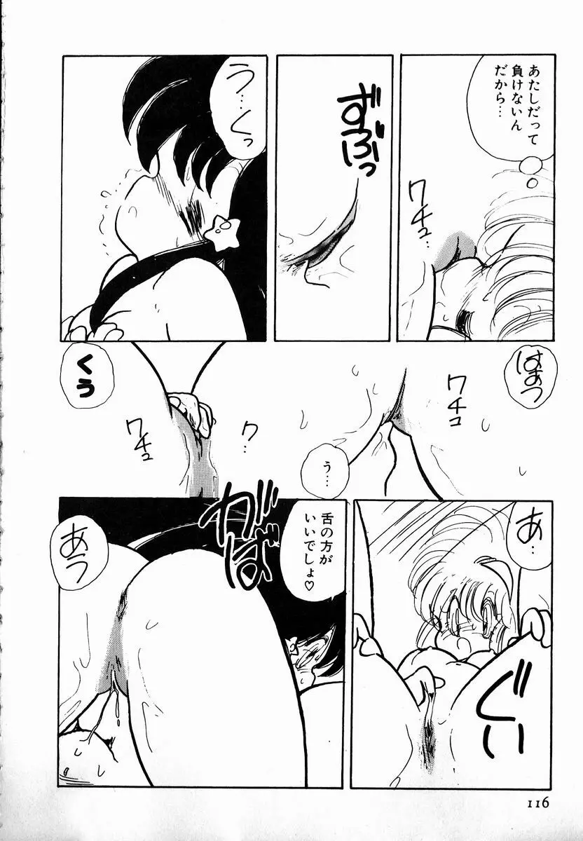 猫耳とらっぷ Page.118