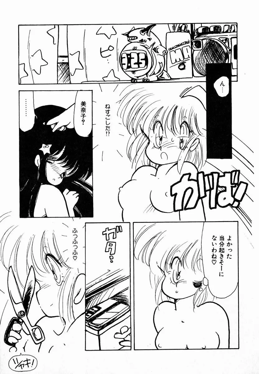 猫耳とらっぷ Page.121