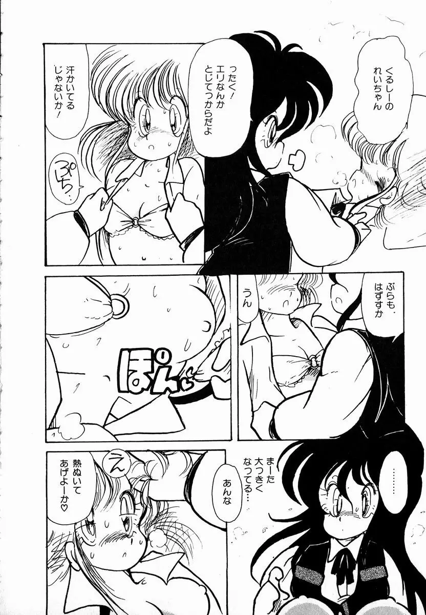 猫耳とらっぷ Page.130