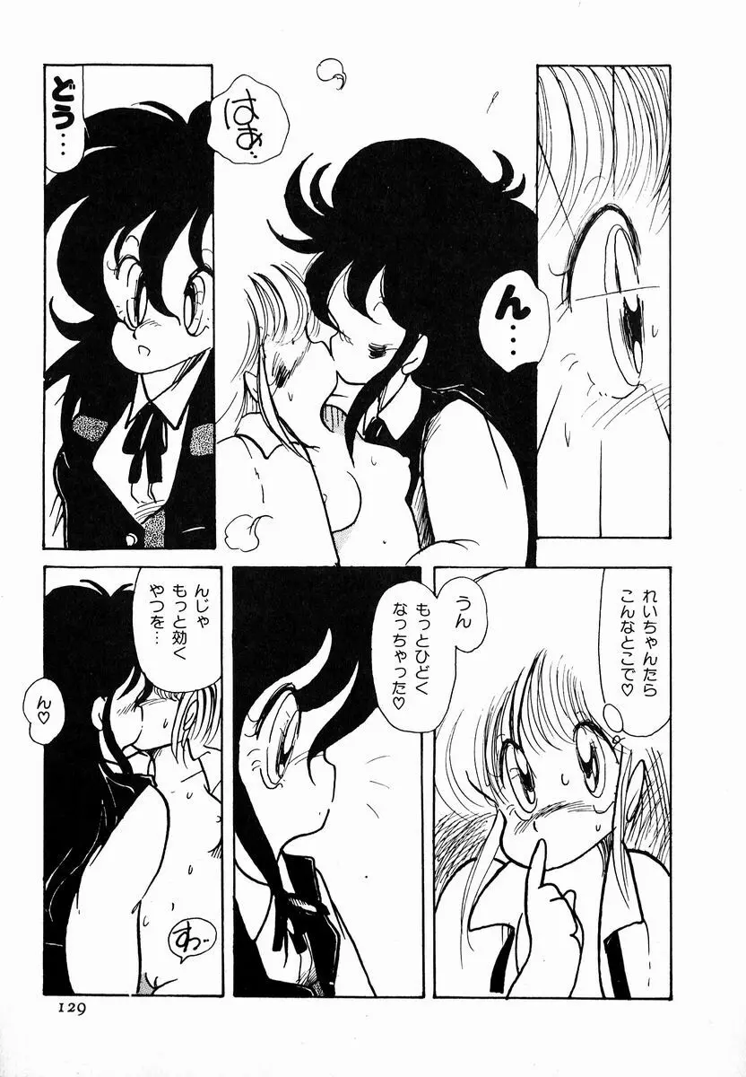 猫耳とらっぷ Page.131