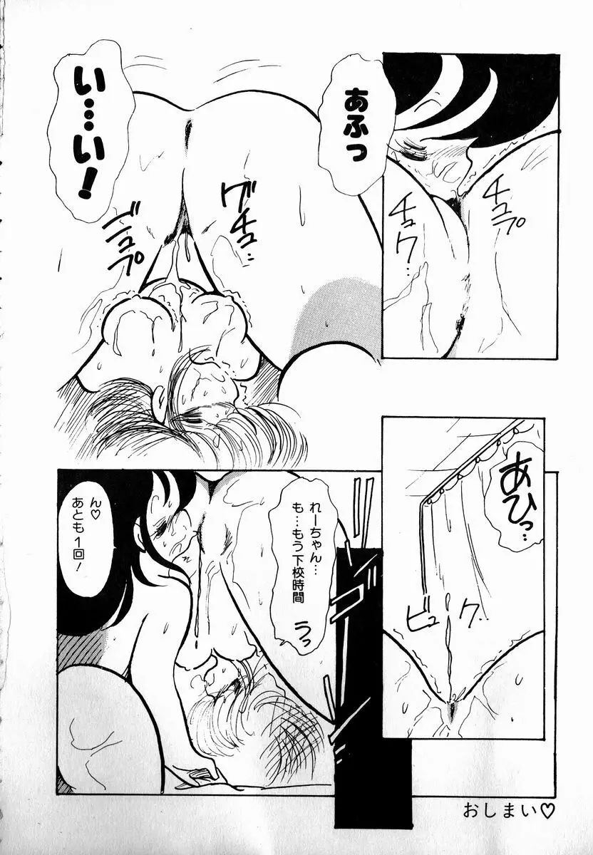 猫耳とらっぷ Page.136