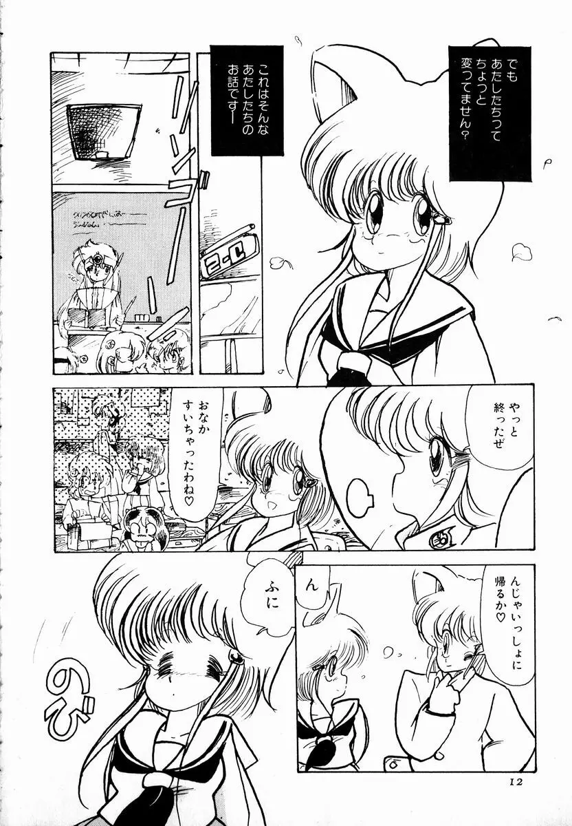 猫耳とらっぷ Page.14