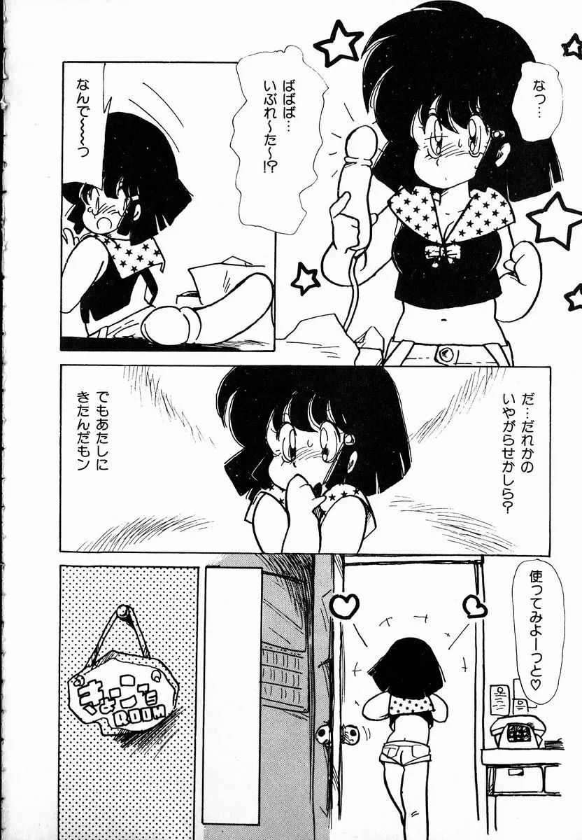 猫耳とらっぷ Page.158