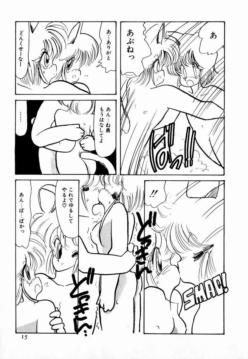 猫耳とらっぷ Page.17