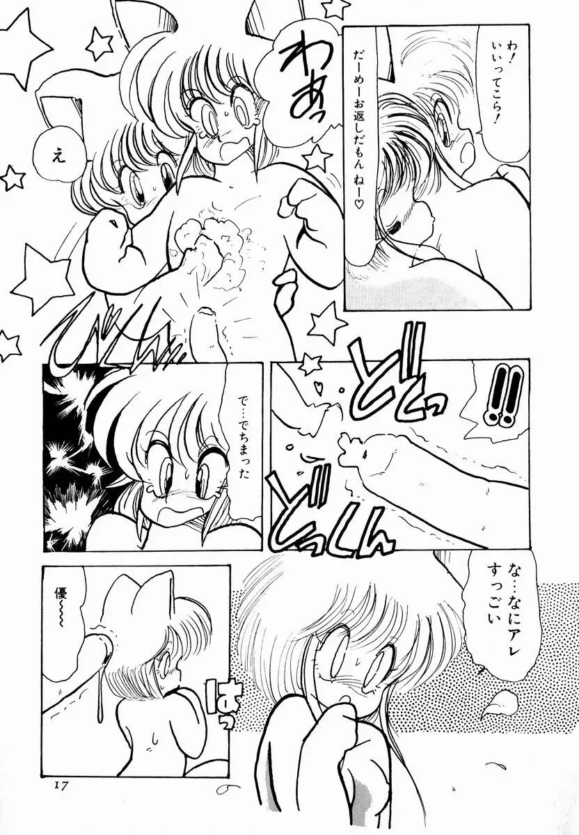 猫耳とらっぷ Page.19