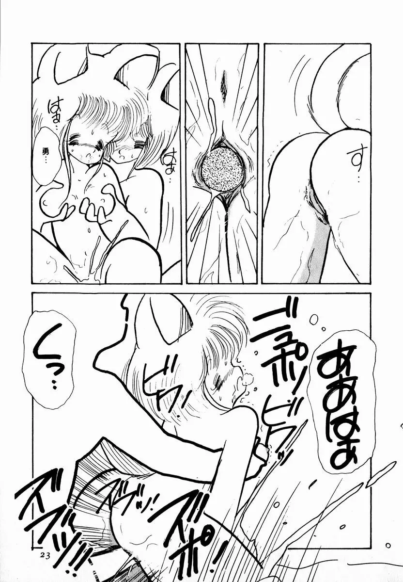 猫耳とらっぷ Page.25