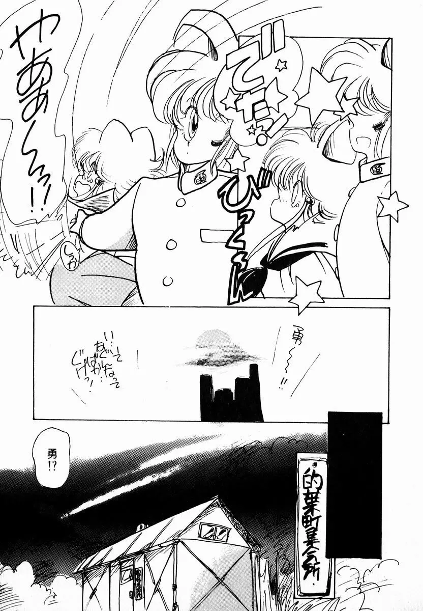 猫耳とらっぷ Page.29