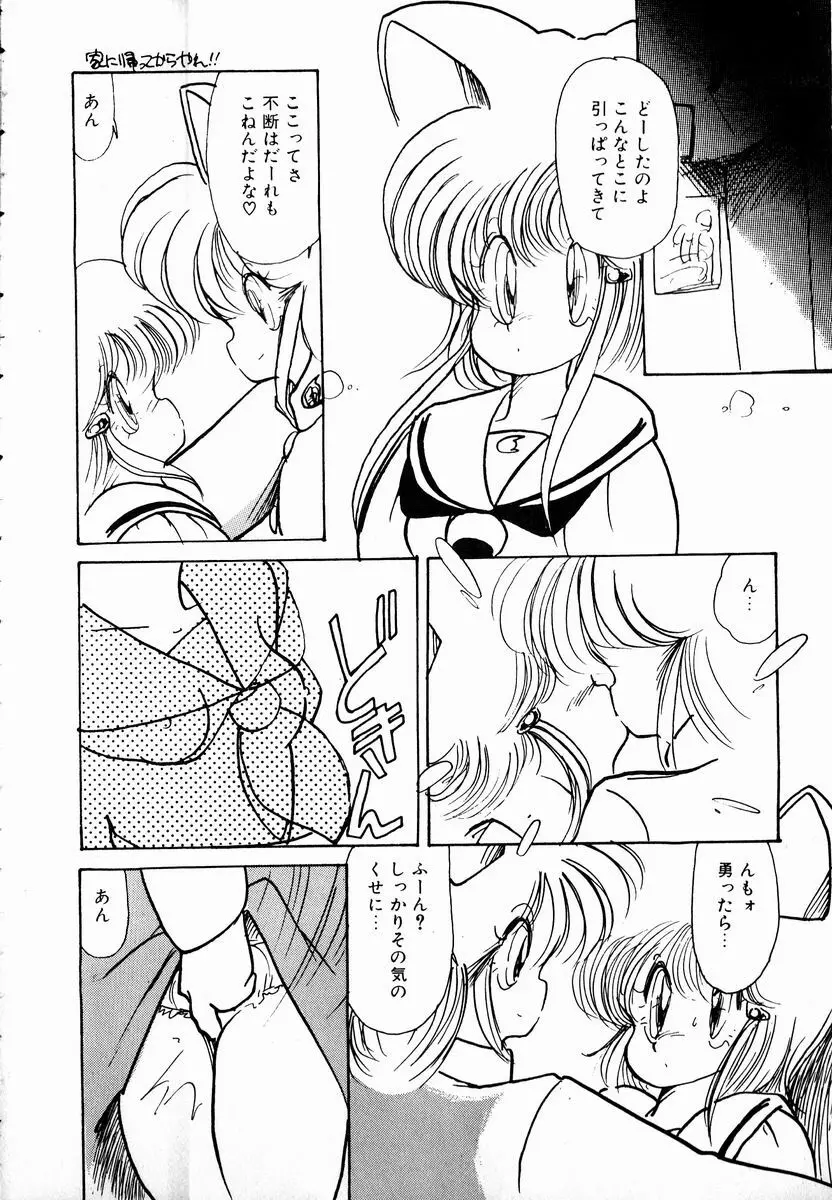 猫耳とらっぷ Page.30