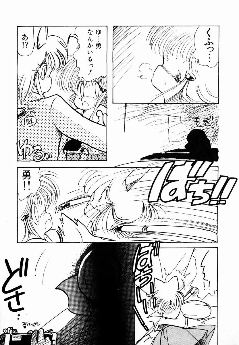 猫耳とらっぷ Page.31