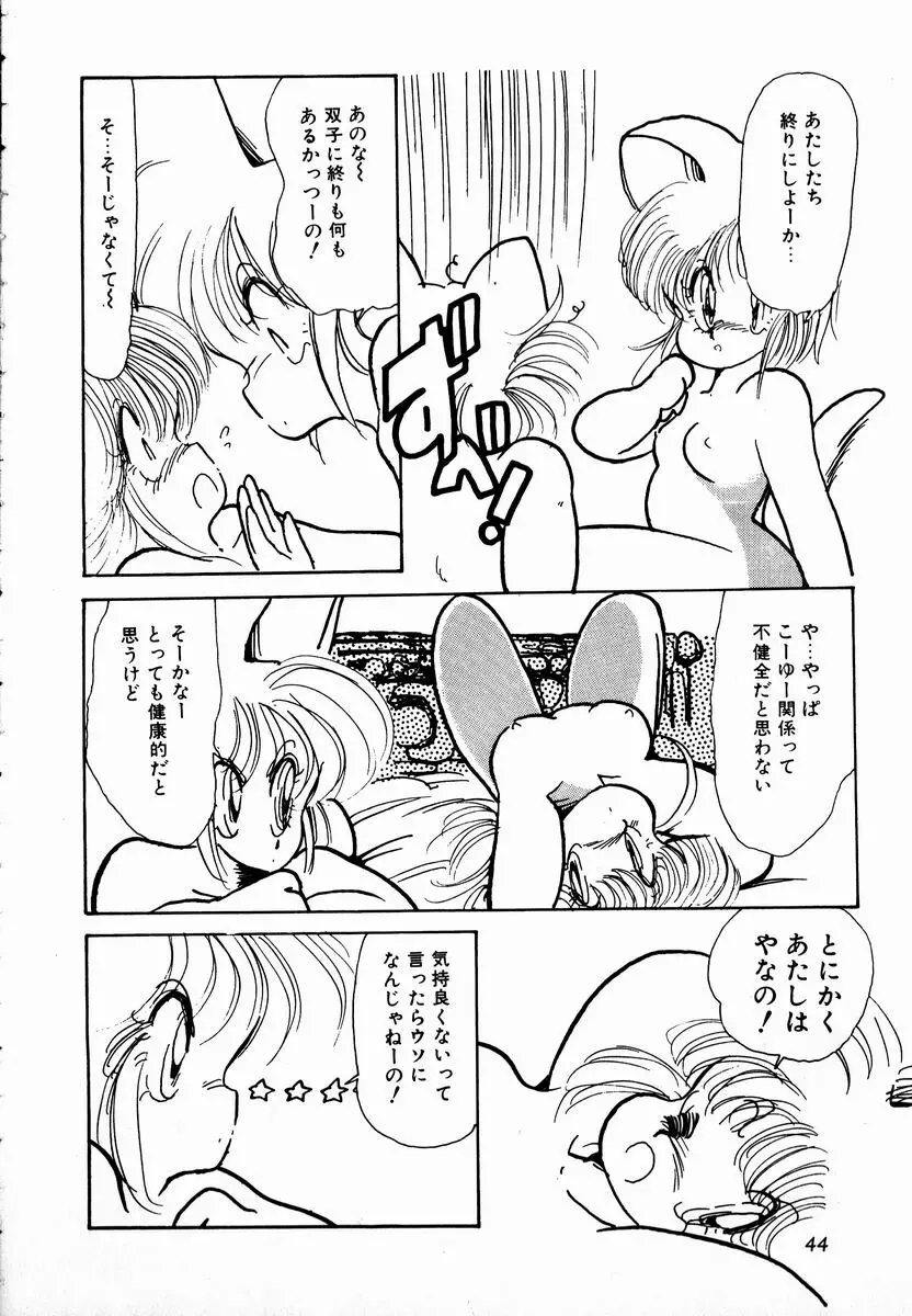 猫耳とらっぷ Page.46