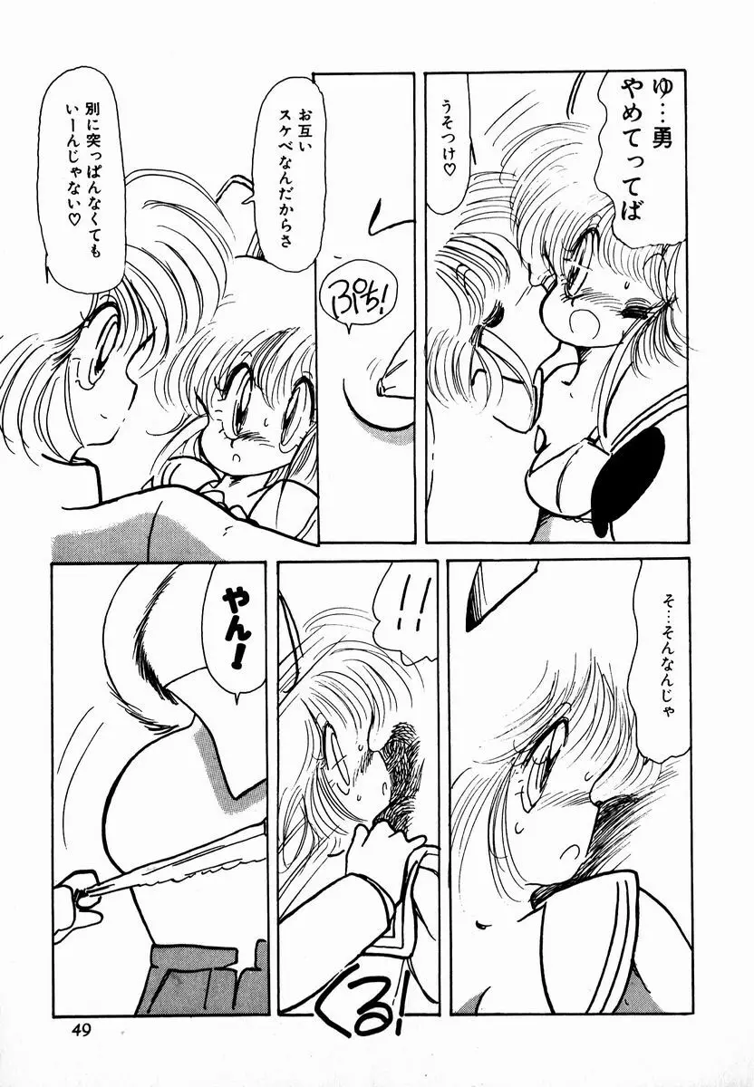 猫耳とらっぷ Page.51