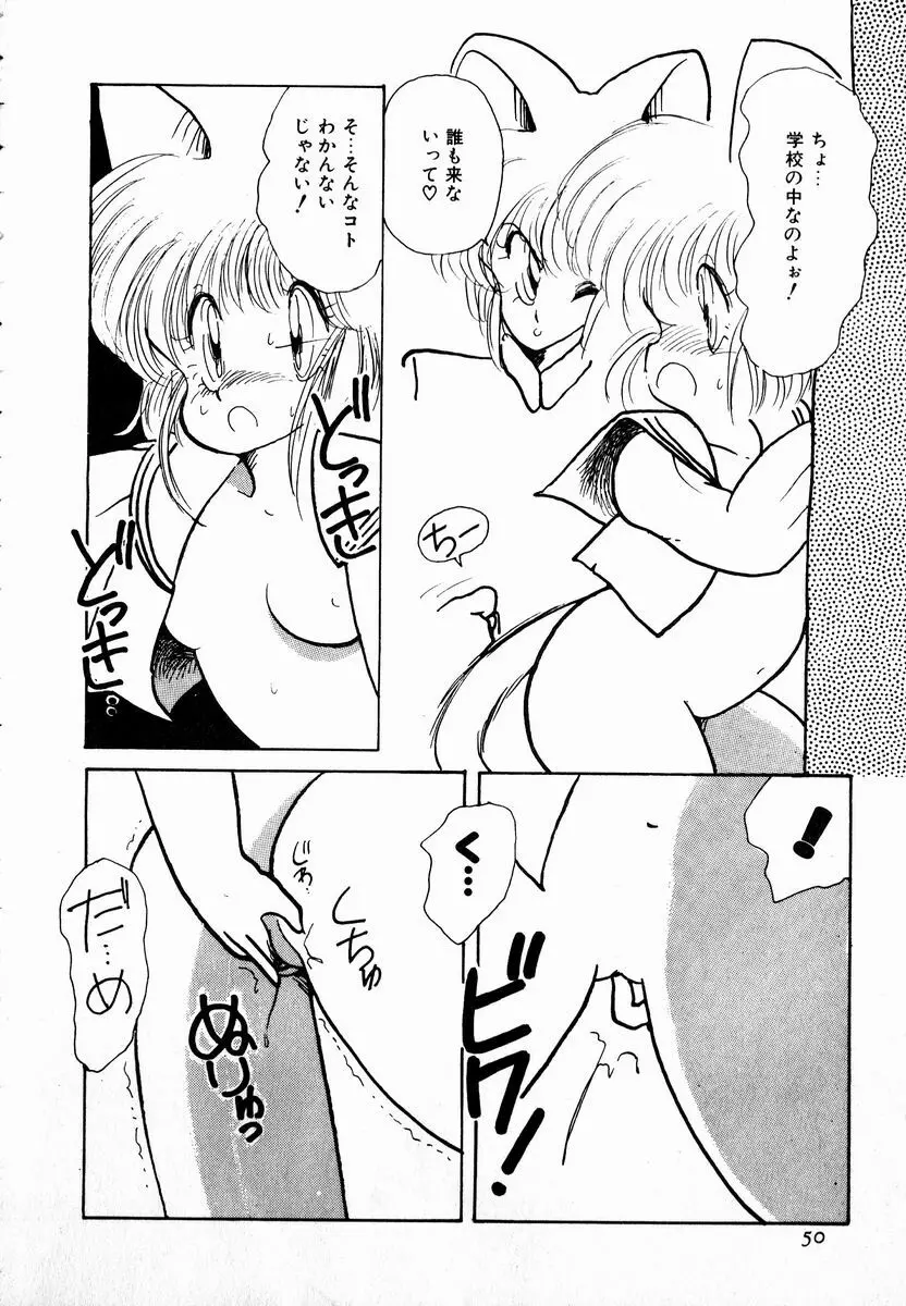 猫耳とらっぷ Page.52