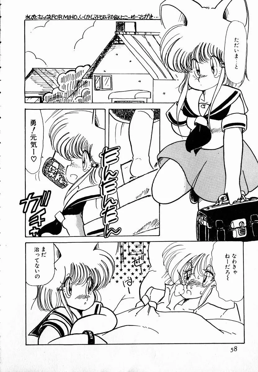 猫耳とらっぷ Page.60