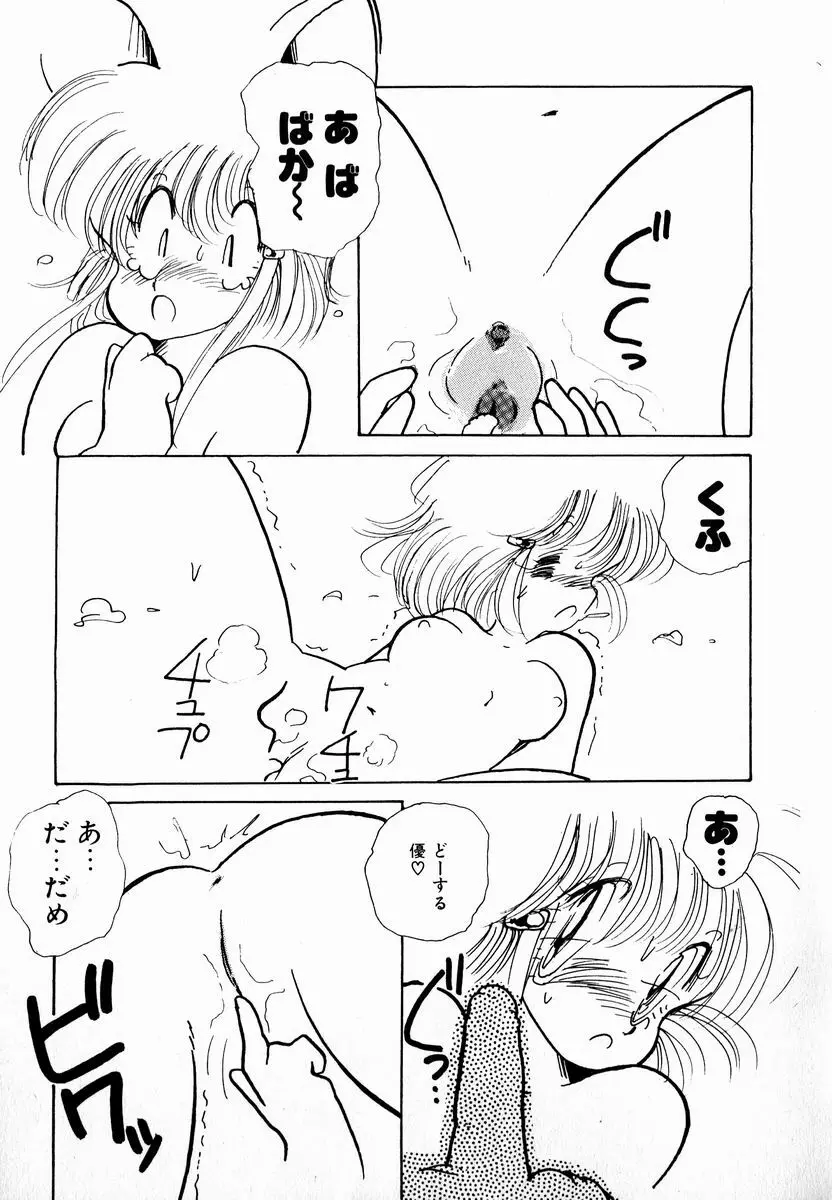 猫耳とらっぷ Page.65