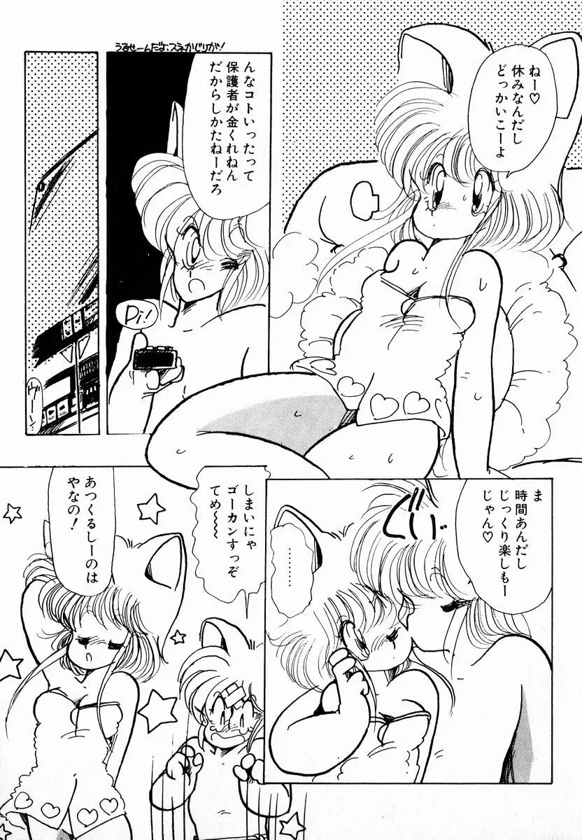 猫耳とらっぷ Page.77