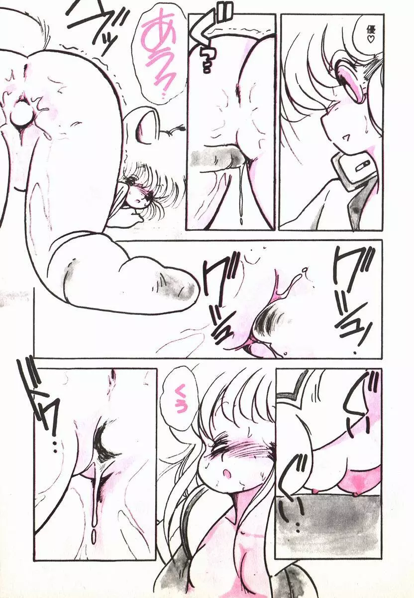 猫耳とらっぷ Page.93