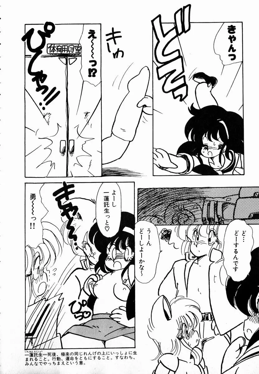 猫耳とらっぷ Page.96