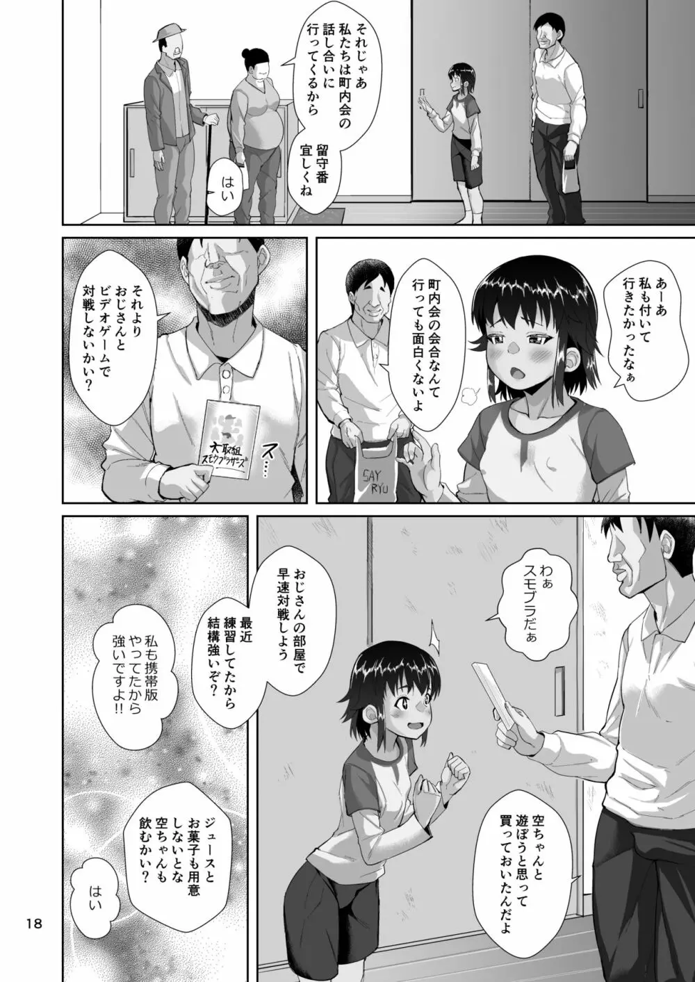 泊まりに来た姪っ子に種付けする話 Page.19