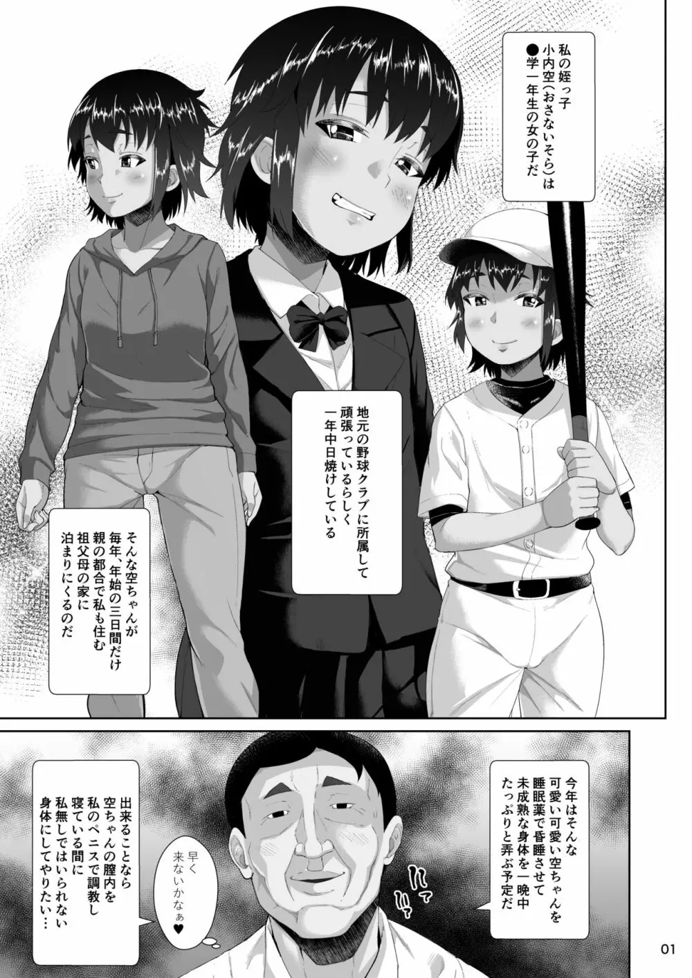 泊まりに来た姪っ子に種付けする話 Page.2