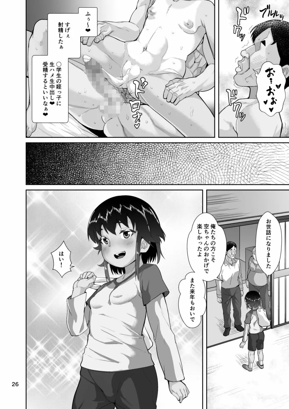 泊まりに来た姪っ子に種付けする話 Page.27