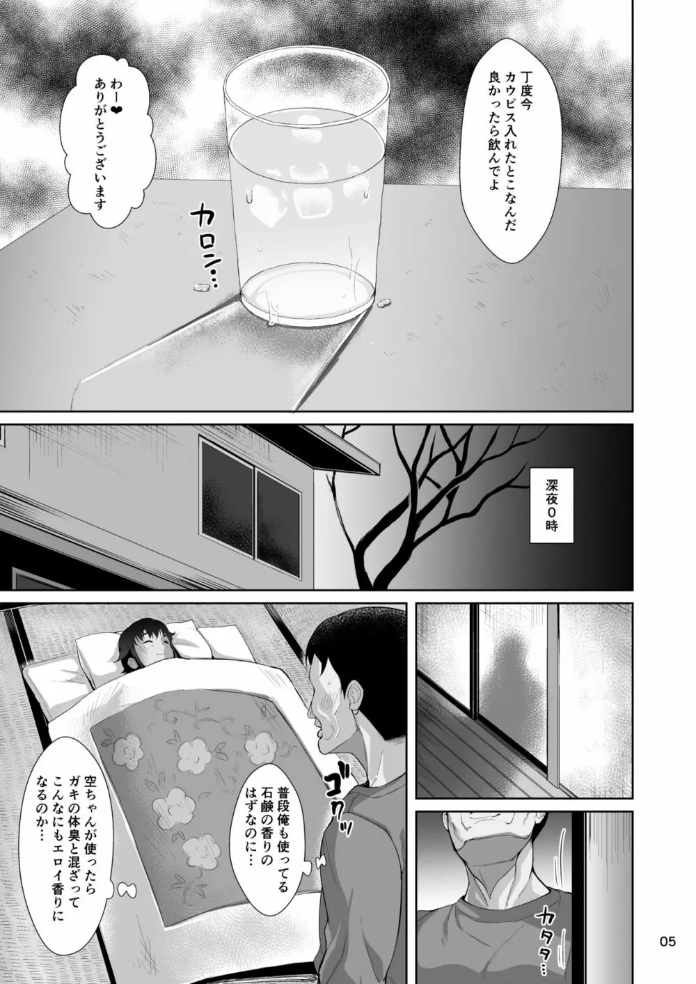 泊まりに来た姪っ子に種付けする話 Page.6