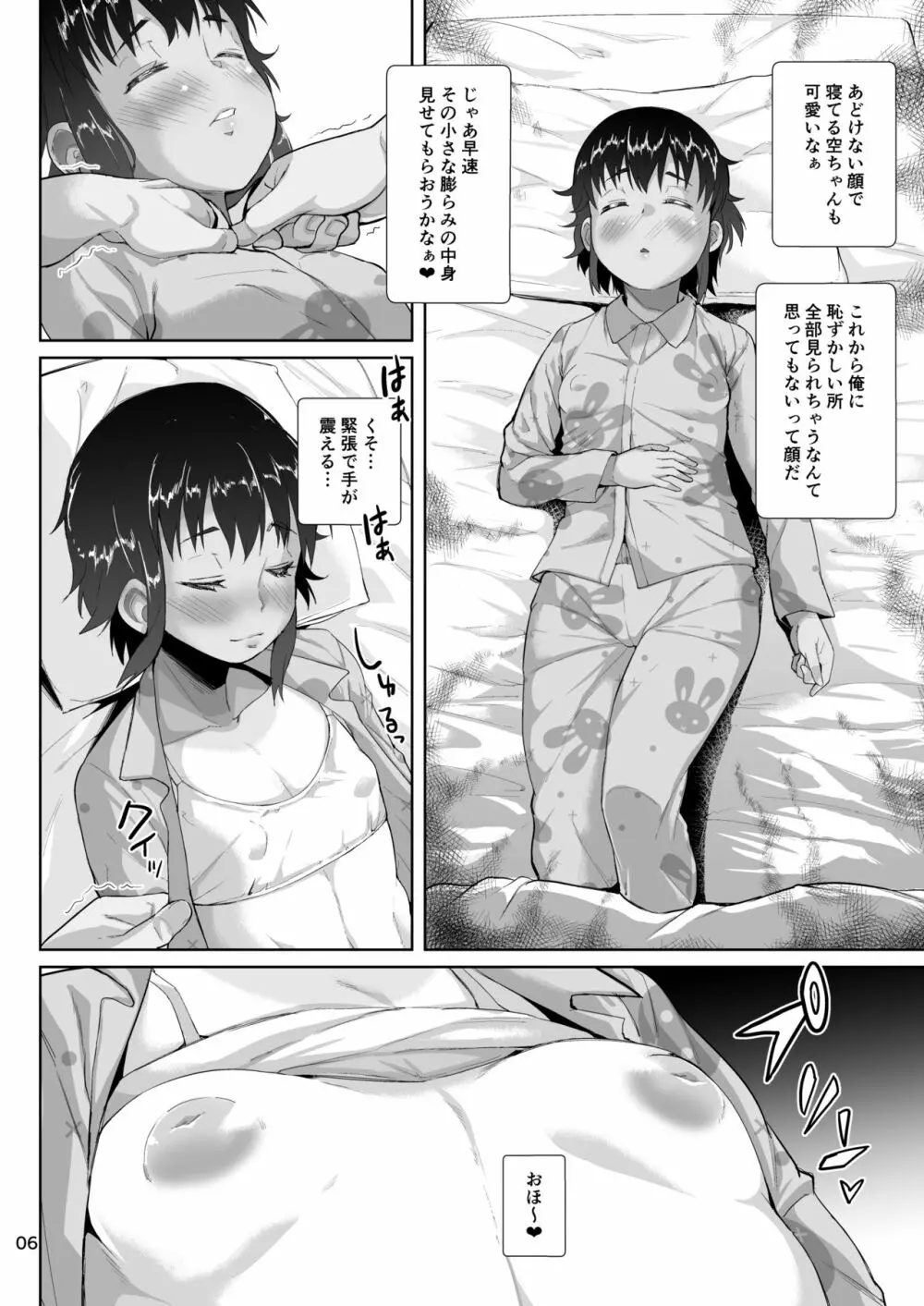 泊まりに来た姪っ子に種付けする話 Page.7