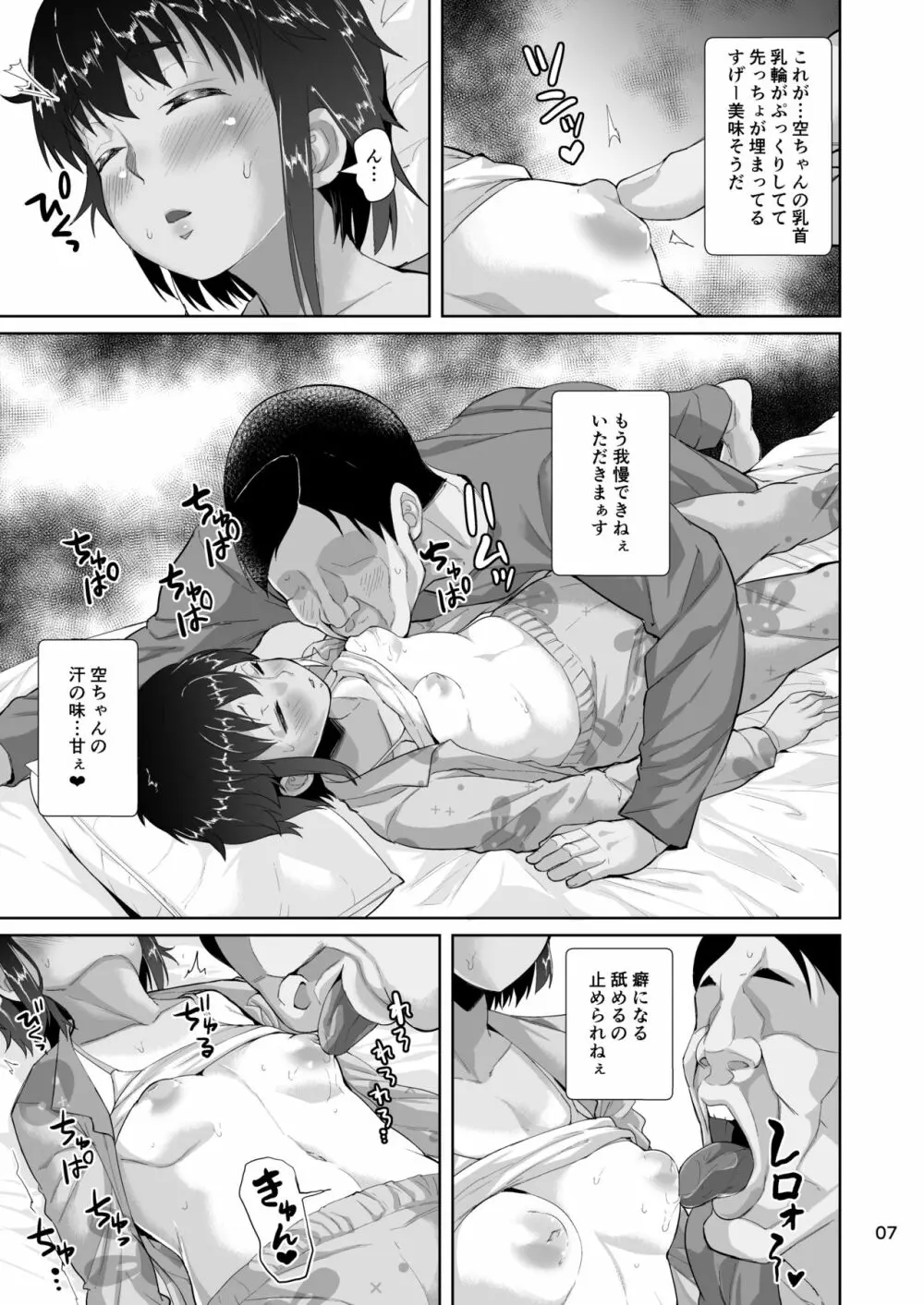 泊まりに来た姪っ子に種付けする話 Page.8