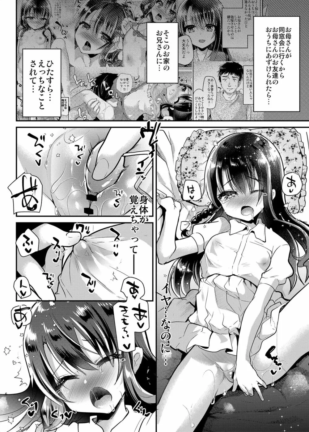 歩音ちゃん調教日誌Vol.1 -公園えっち編- Page.7