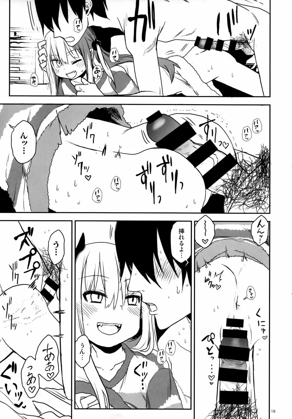 いもうとはサキュバス Page.19