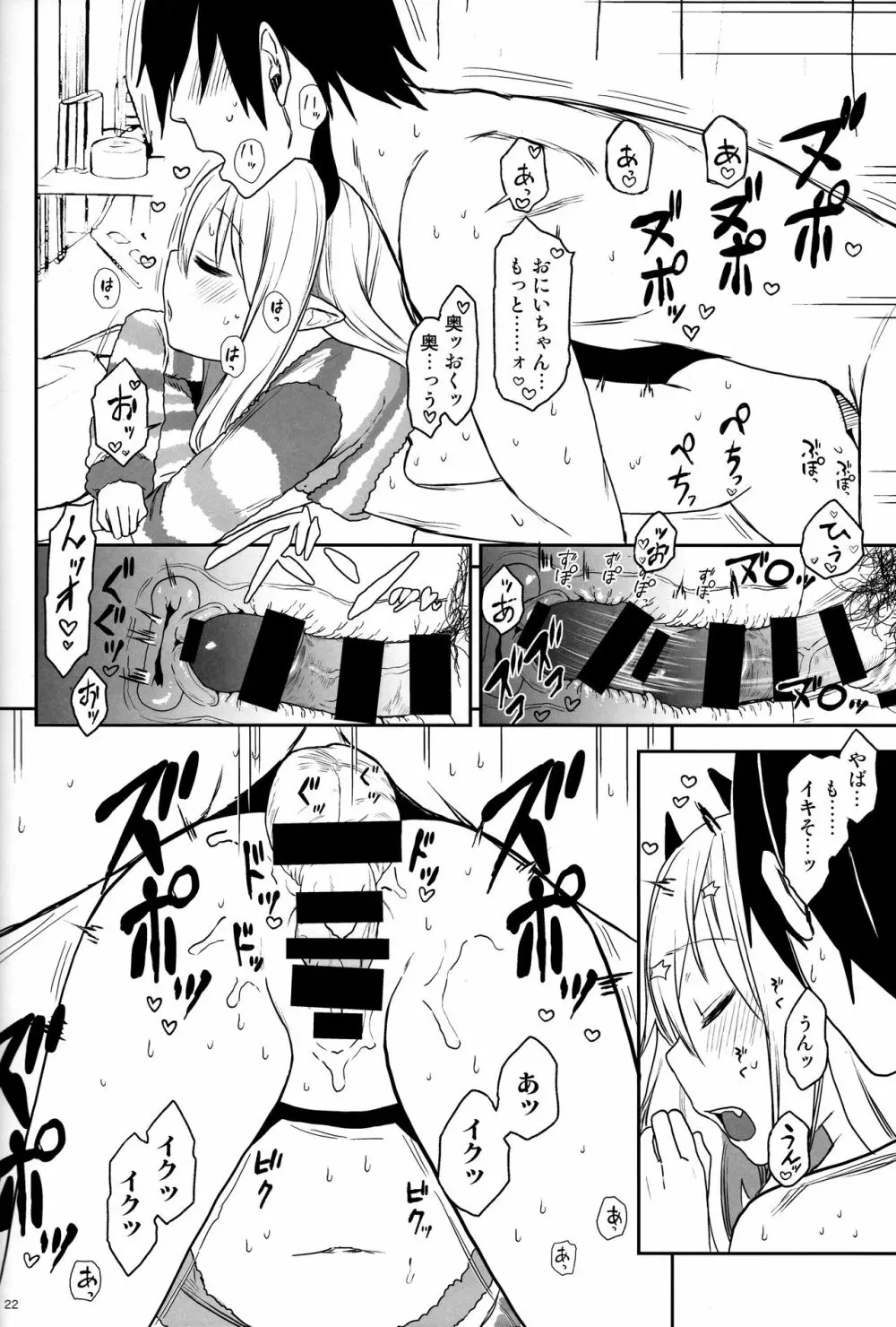 いもうとはサキュバス Page.22