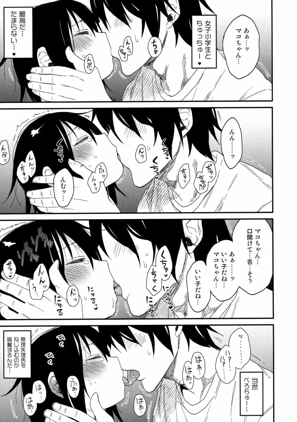 隣のマコちゃんSeason1 総集編 Page.12